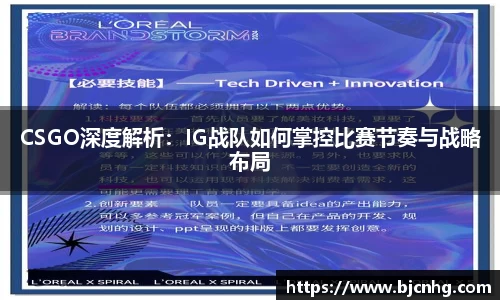 CSGO深度解析：IG战队如何掌控比赛节奏与战略布局
